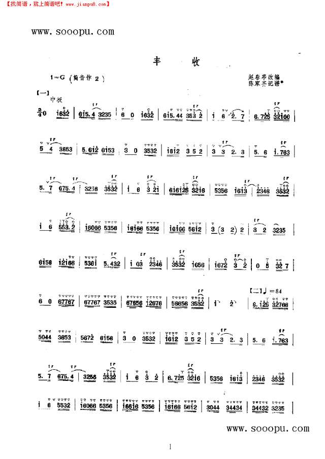 丰收 民乐类 唢呐其他曲谱