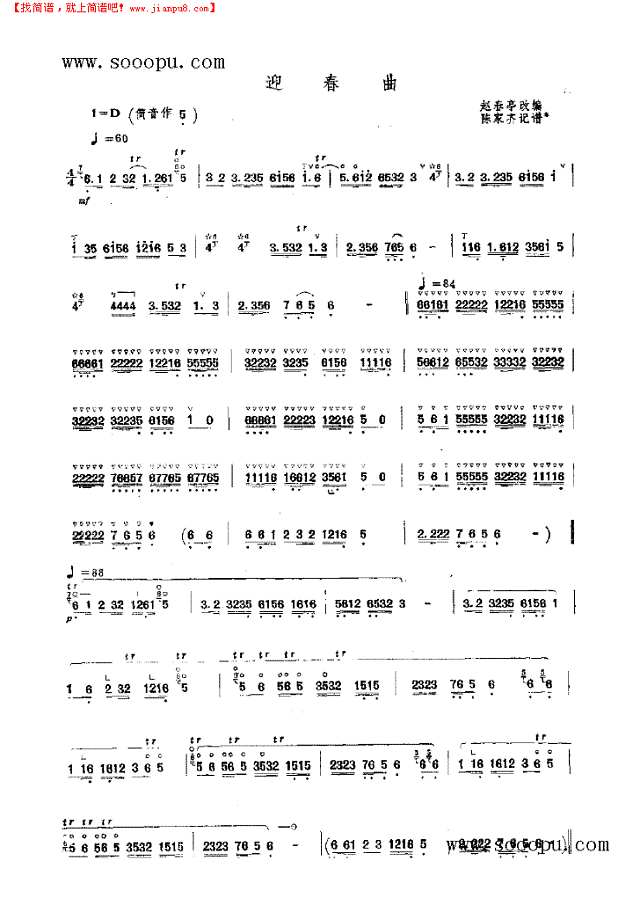 迎春曲 民乐类 唢呐其他曲谱