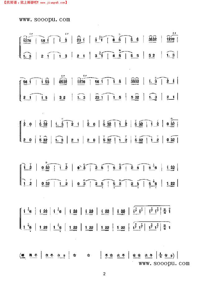 淘金令 民乐类 唢呐其他曲谱