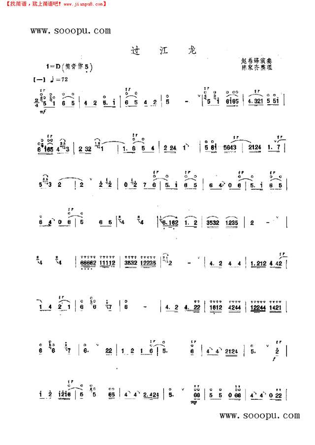 过江龙 民乐类 唢呐其他曲谱
