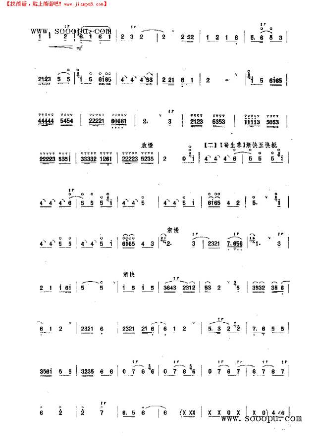 过江龙 民乐类 唢呐其他曲谱