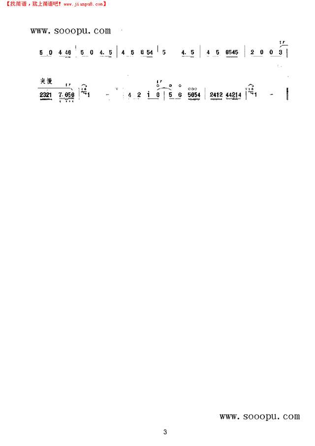 过江龙 民乐类 唢呐其他曲谱