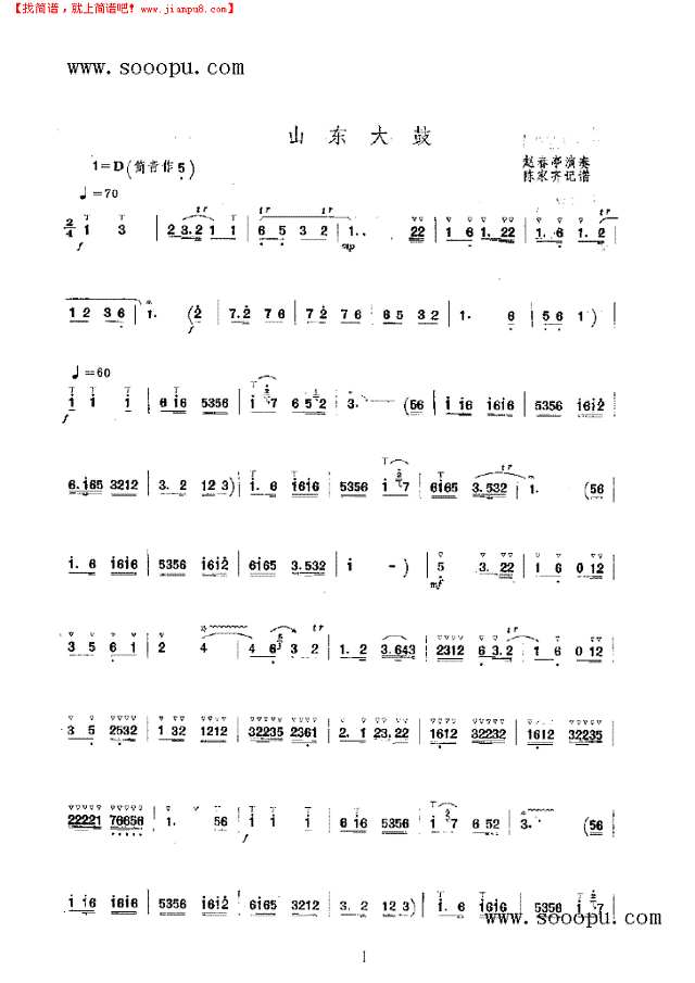 山东大鼓第二版 民乐类 唢呐其他曲谱