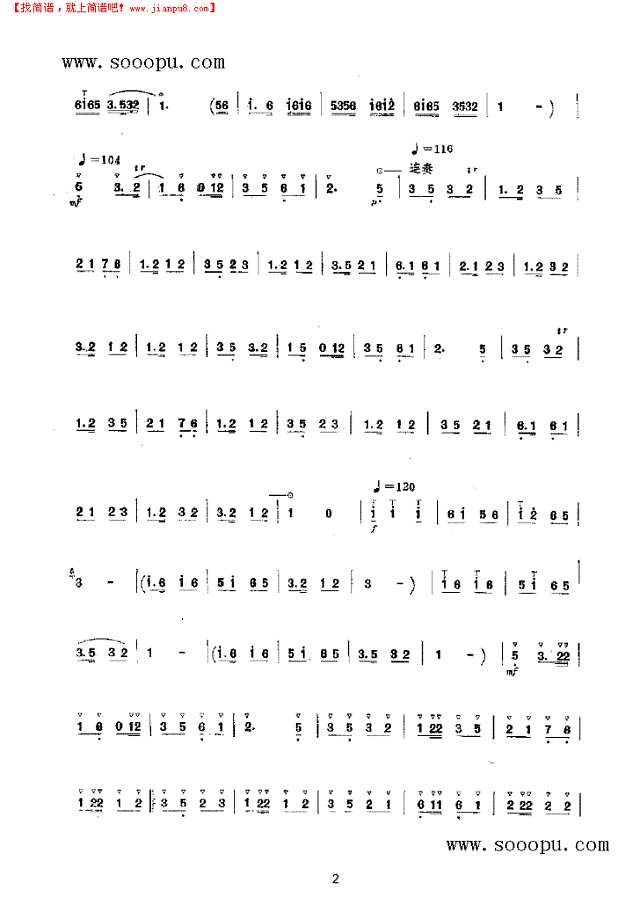 山东大鼓第二版 民乐类 唢呐其他曲谱