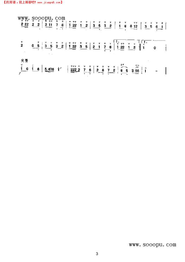 山东大鼓第二版 民乐类 唢呐其他曲谱