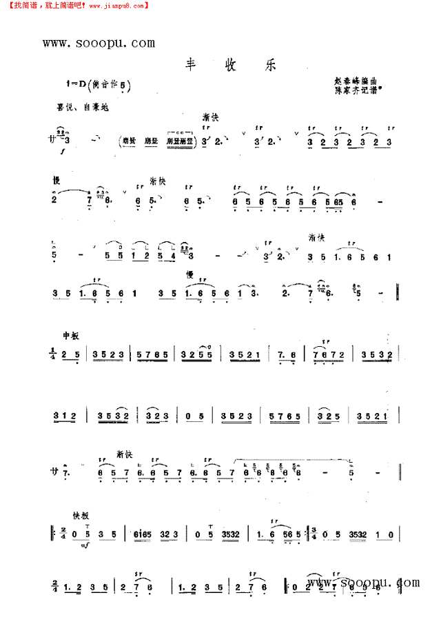 丰收乐唢呐谱其他曲谱

