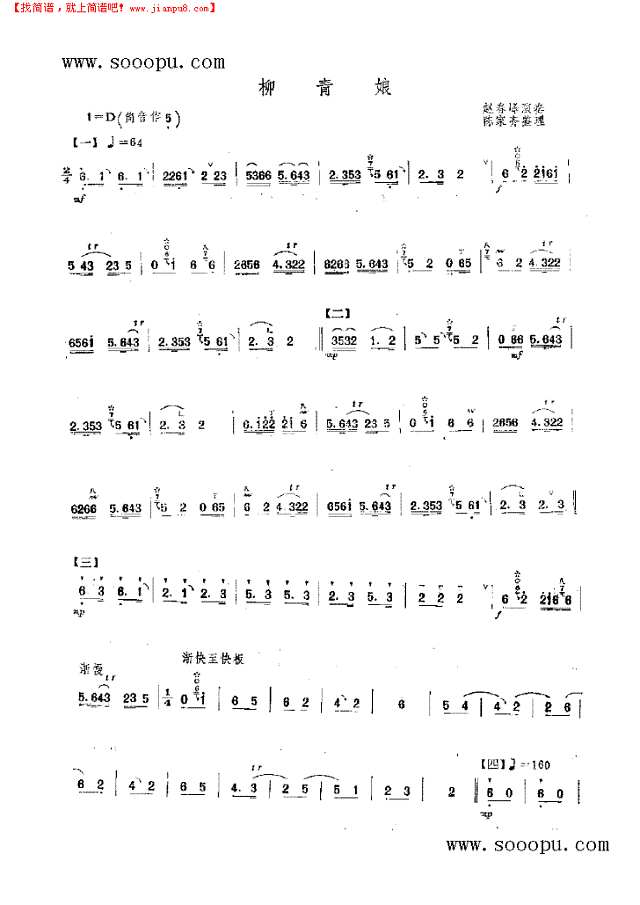 柳青娘 民乐类 唢呐其他曲谱