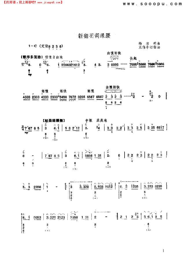 新翻羽调绿腰 民乐类 琵琶其他曲谱