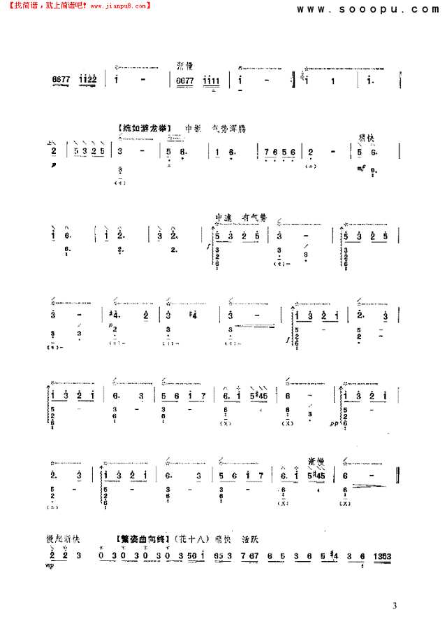 新翻羽调绿腰 民乐类 琵琶其他曲谱