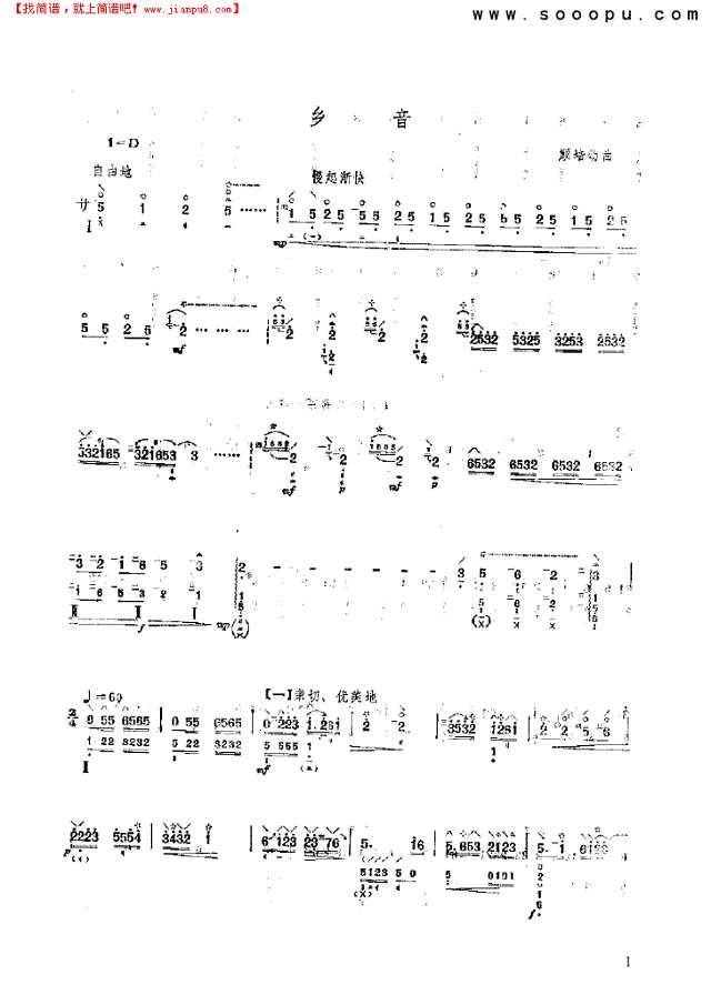乡音 民乐类 琵琶其他曲谱