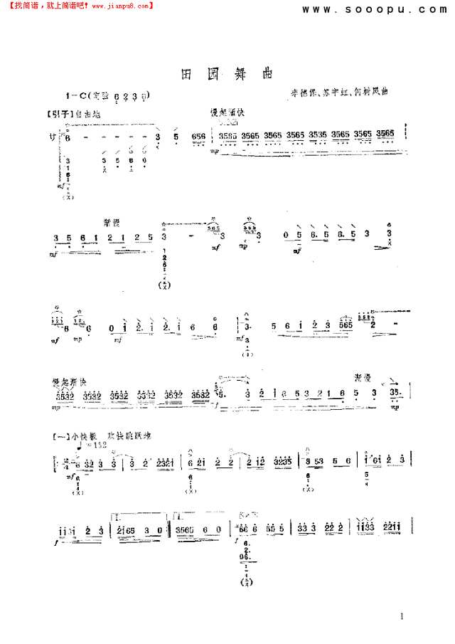 田园舞曲 民乐类 琵琶其他曲谱