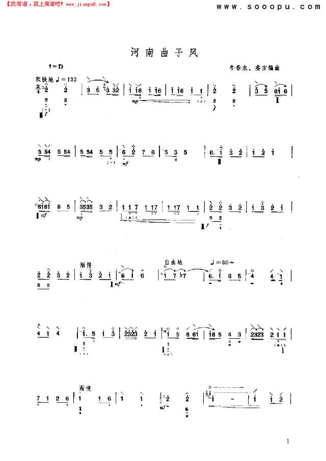 河南曲子风 民乐类 琵琶其他曲谱