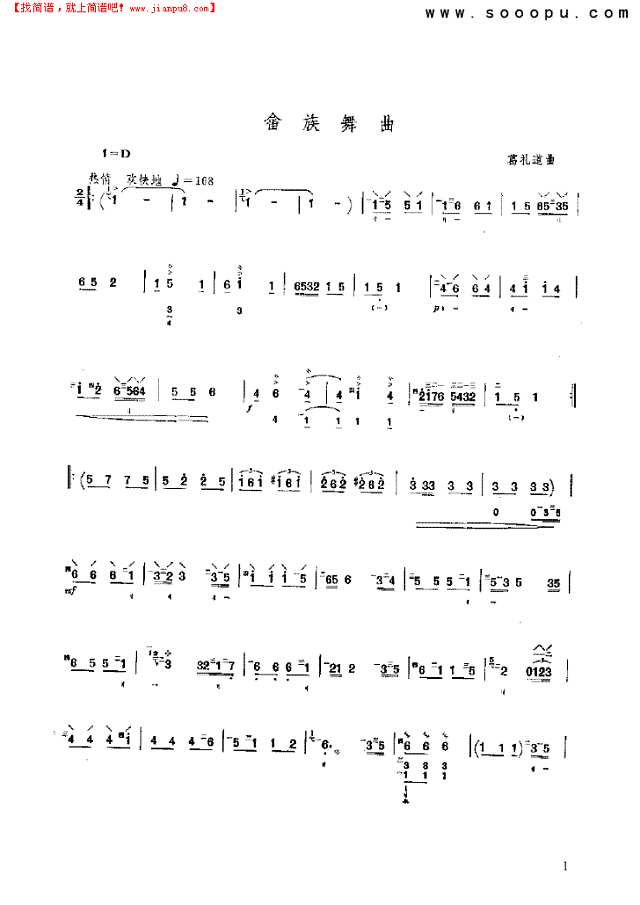 畲族舞曲 民乐类 琵琶其他曲谱