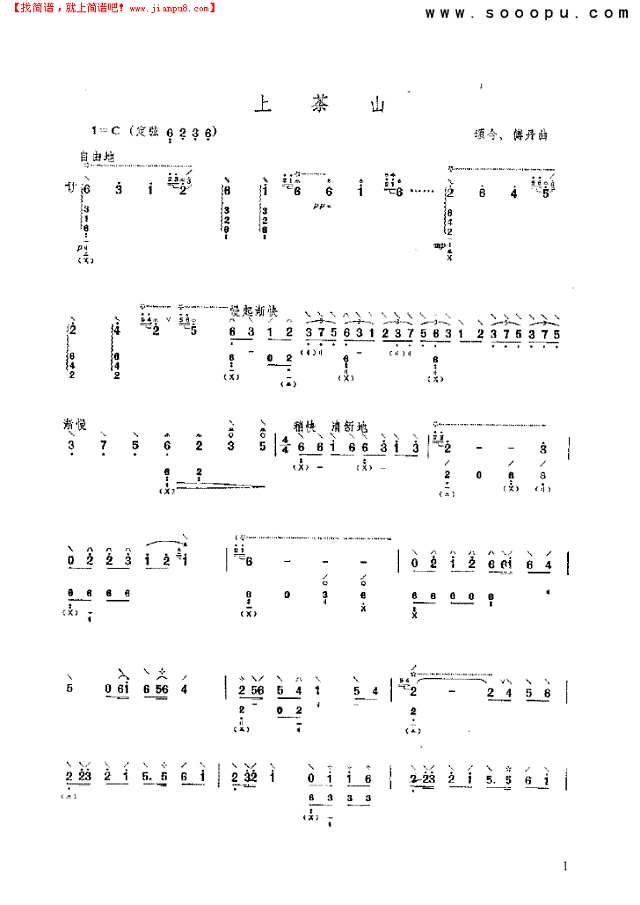 上茶山 民乐类 琵琶其他曲谱