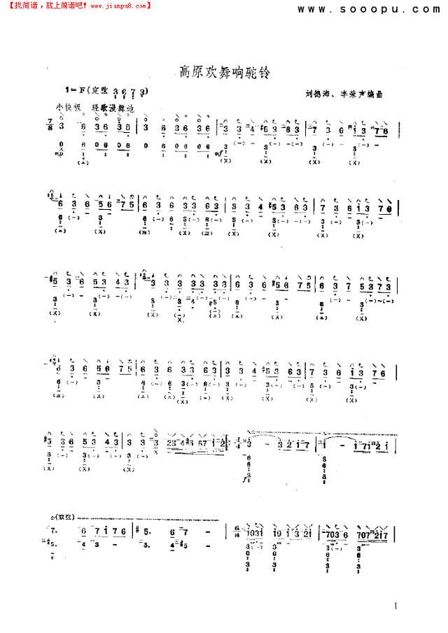 高原欢舞响驼铃 民乐类 琵琶其他曲谱