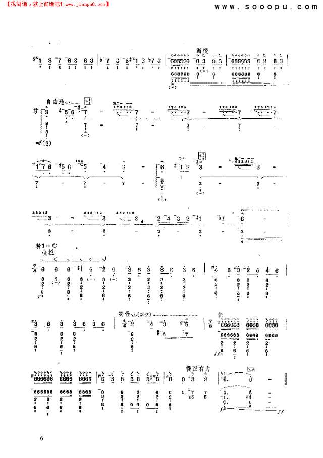 高原欢舞响驼铃 民乐类 琵琶其他曲谱