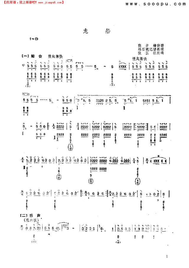 龙船 民乐类 琵琶其他曲谱