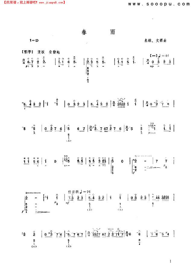 春雨 民乐类 琵琶其他曲谱