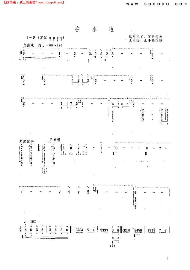 在水边 民乐类 琵琶其他曲谱