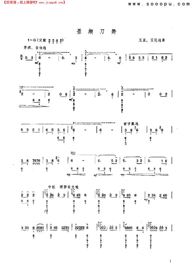 景颇刀舞 民乐类 琵琶其他曲谱