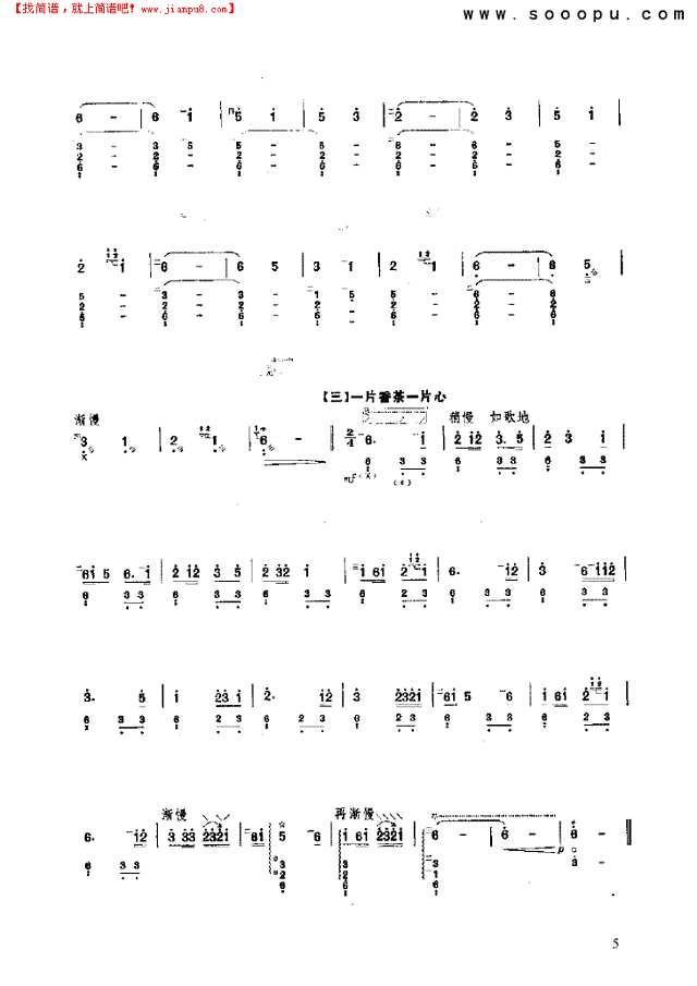 茶山新歌 民乐类 琵琶其他曲谱