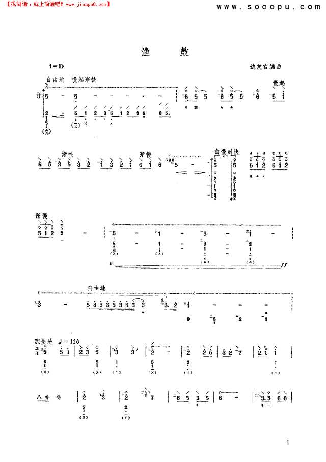 渔鼓 民乐类 琵琶其他曲谱