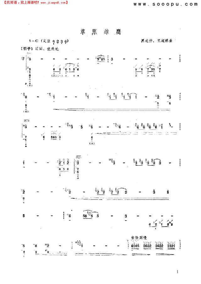 草原雄鹰 民乐类 琵琶其他曲谱