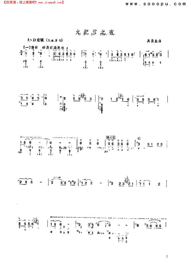 火把节之夜 民乐类 琵琶其他曲谱
