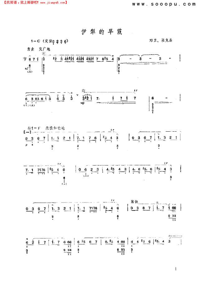 伊犁的早霞 民乐类 琵琶其他曲谱