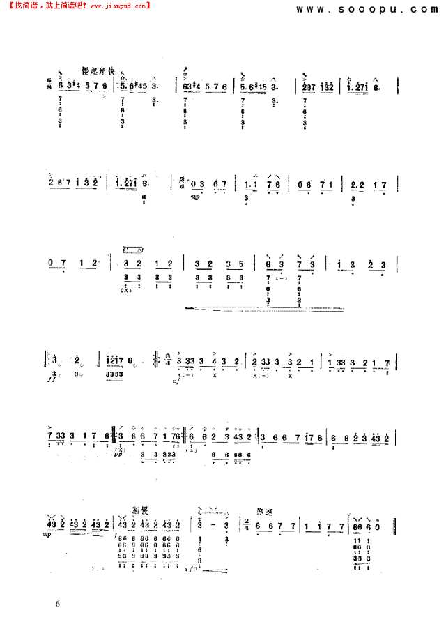 伊犁的早霞 民乐类 琵琶其他曲谱