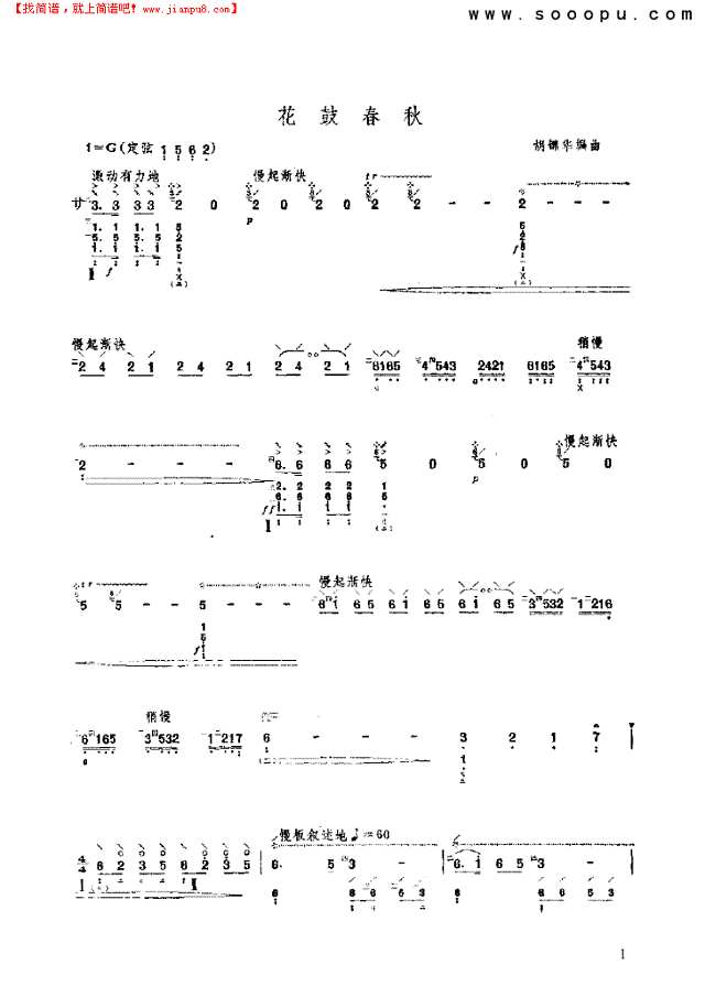花鼓春秋 民乐类 琵琶其他曲谱