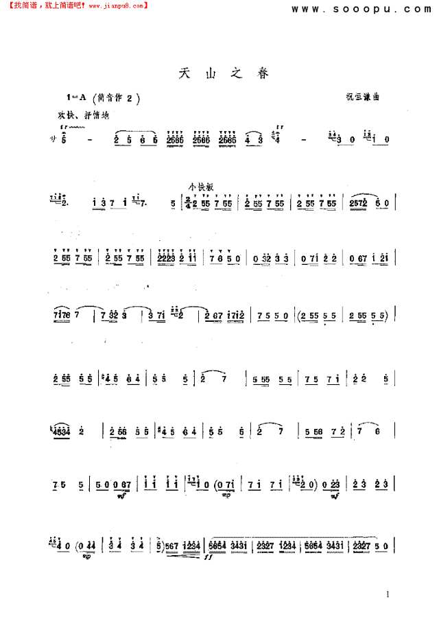 天山之春 民乐类 竹笛其他曲谱