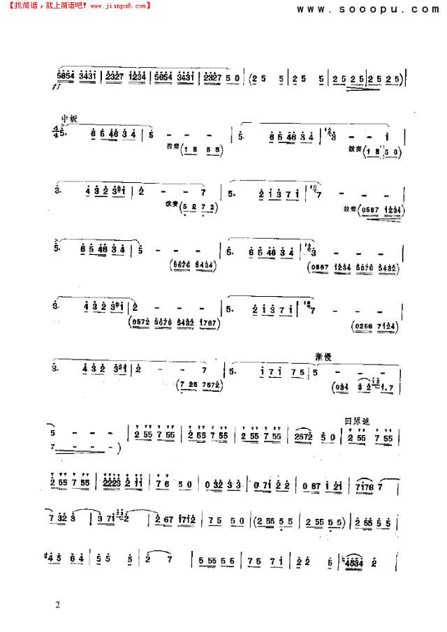 天山之春 民乐类 竹笛其他曲谱