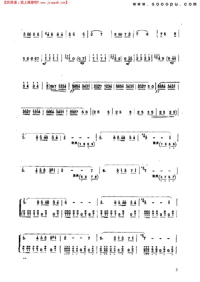 天山之春 民乐类 竹笛其他曲谱