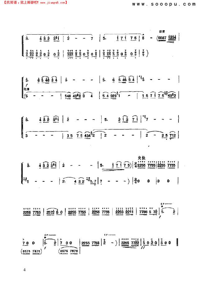 天山之春 民乐类 竹笛其他曲谱