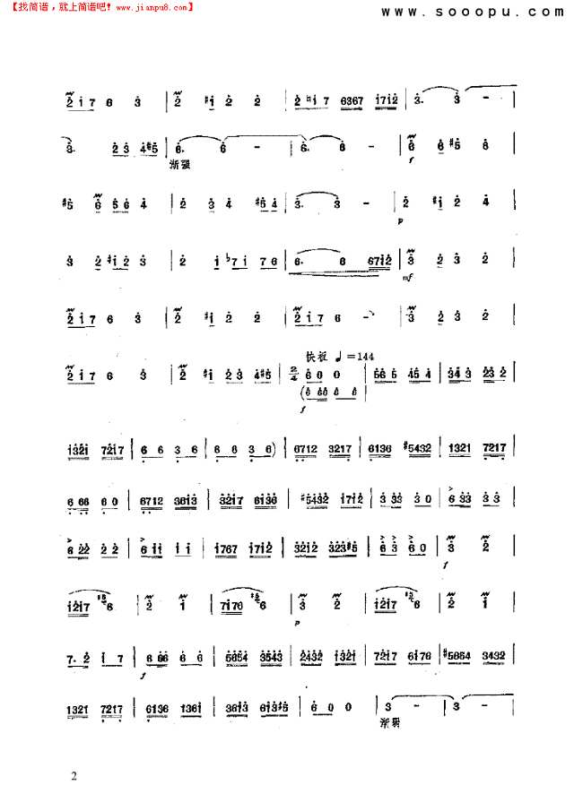 阳光照耀着帕米尔 民乐类 竹笛其他曲谱