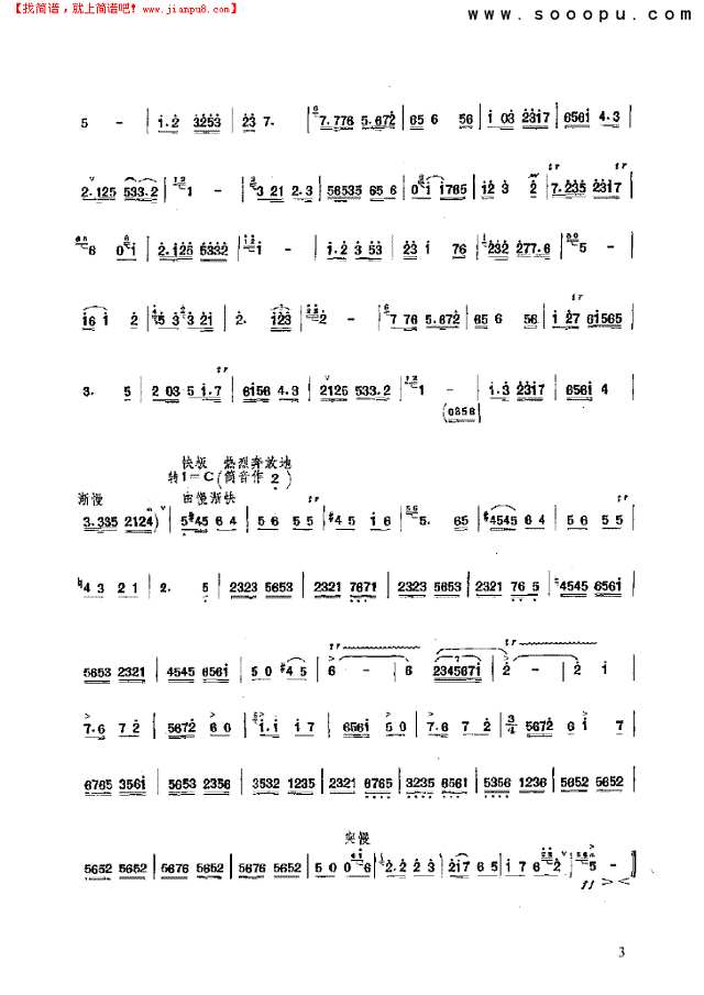 清泉话喜讯 民乐类 竹笛其他曲谱