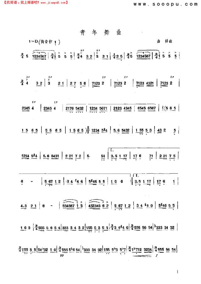青年舞曲 民乐类 竹笛其他曲谱