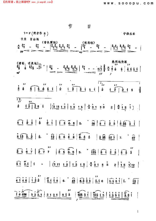 节日 民乐类 竹笛其他曲谱