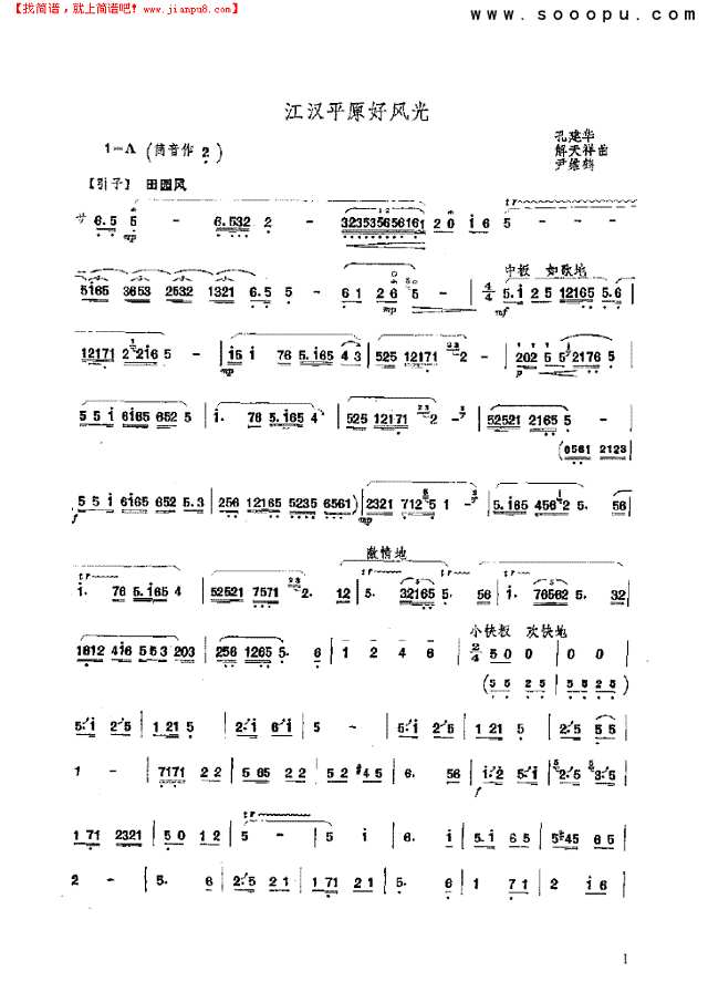 江汉平原好风光 民乐类 竹笛其他曲谱