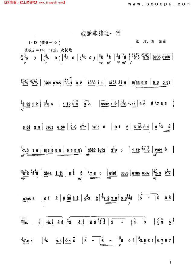 我爱养猪这一行 民乐类 竹笛其他曲谱