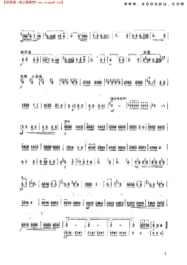 我爱养猪这一行 民乐类 竹笛其他曲谱