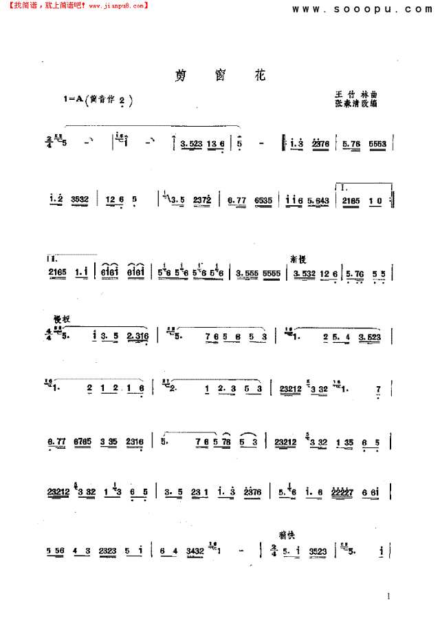 剪窗花 民乐类 竹笛其他曲谱