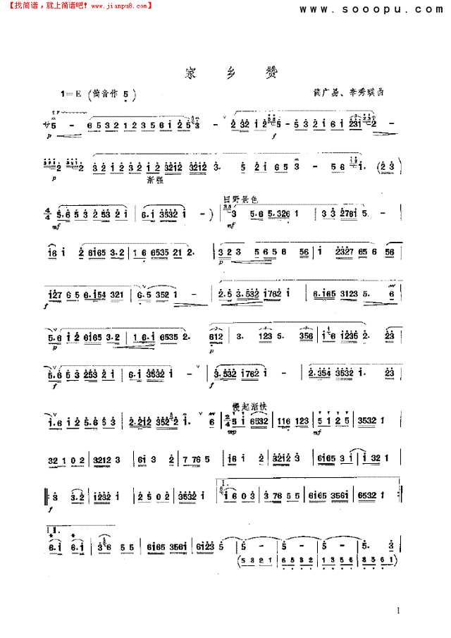 家乡赞 民乐类 竹笛其他曲谱