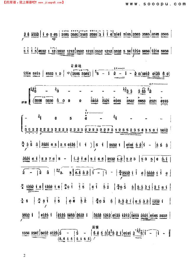 家乡赞 民乐类 竹笛其他曲谱