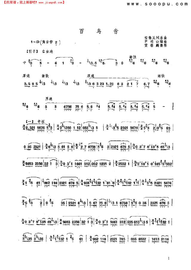 百鸟音 民乐类 竹笛其他曲谱