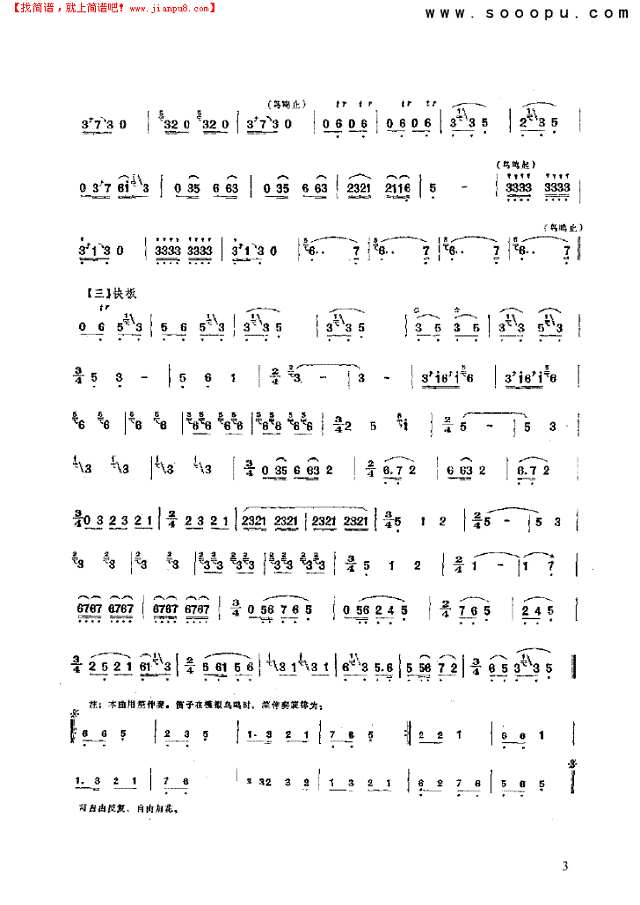 百鸟音 民乐类 竹笛其他曲谱