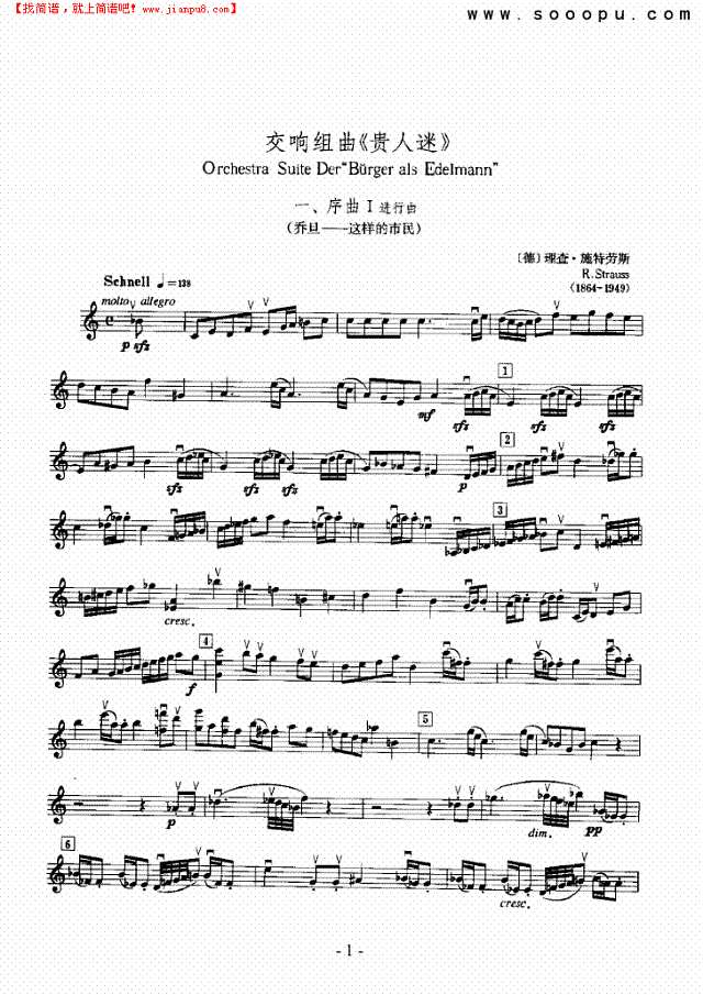 交响组曲《贵人迷》—独奏 弦乐类 小提琴其他曲谱