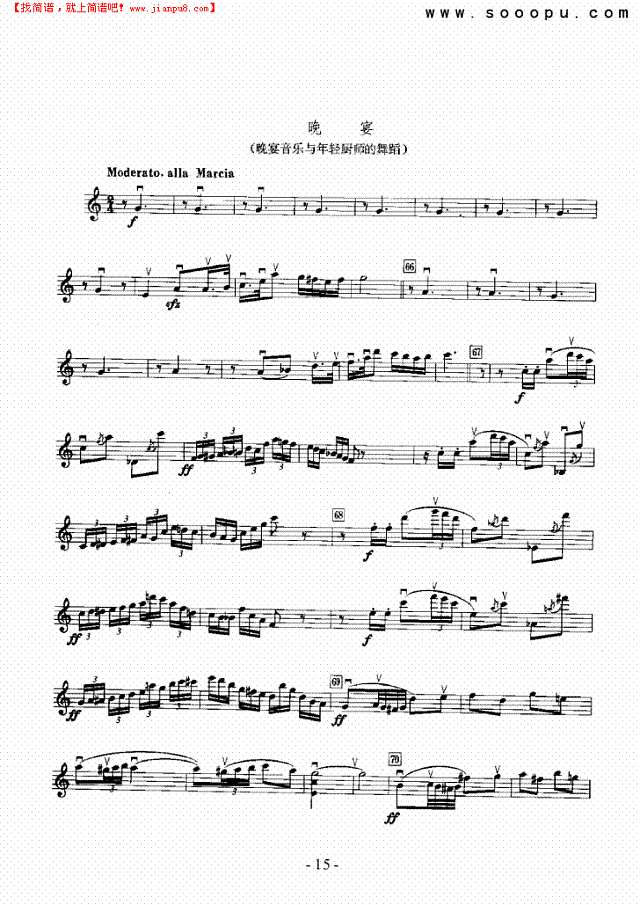 交响组曲《贵人迷》—独奏 弦乐类 小提琴其他曲谱