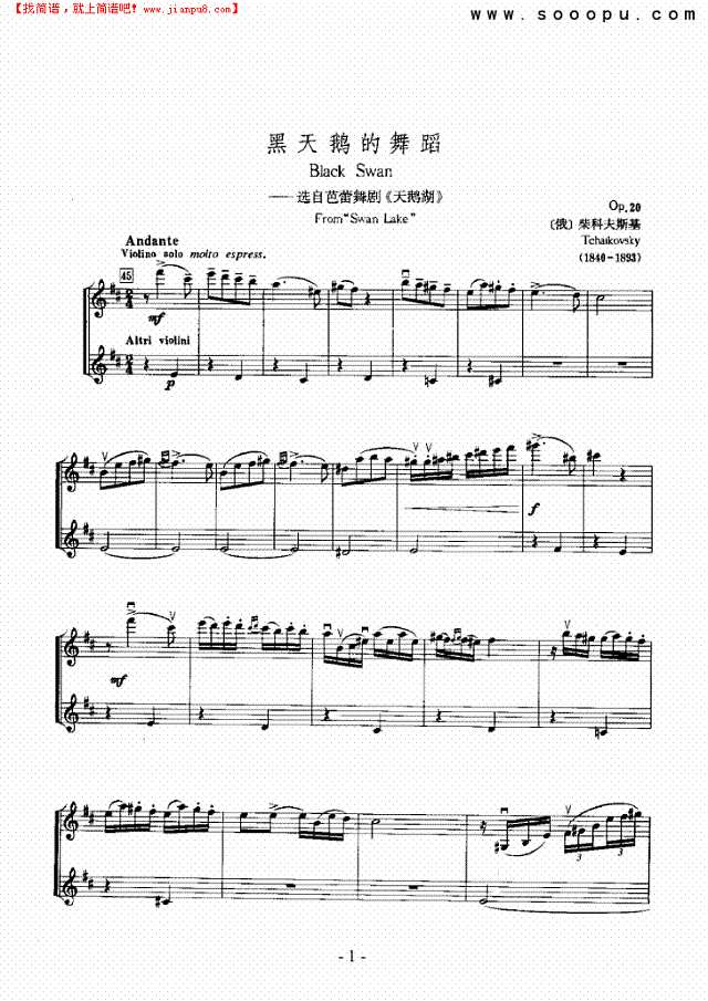 黑天鹅的舞蹈—独奏 弦乐类 小提琴其他曲谱
